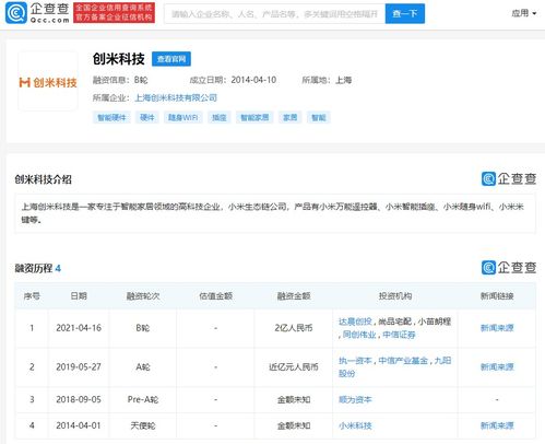 創米科技獲2億元B輪融資，達晨財智領投，深耕智能安全新藍海